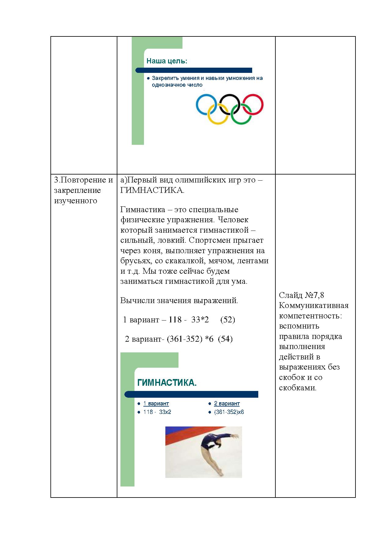 Открытый урок математики в 3 классе 