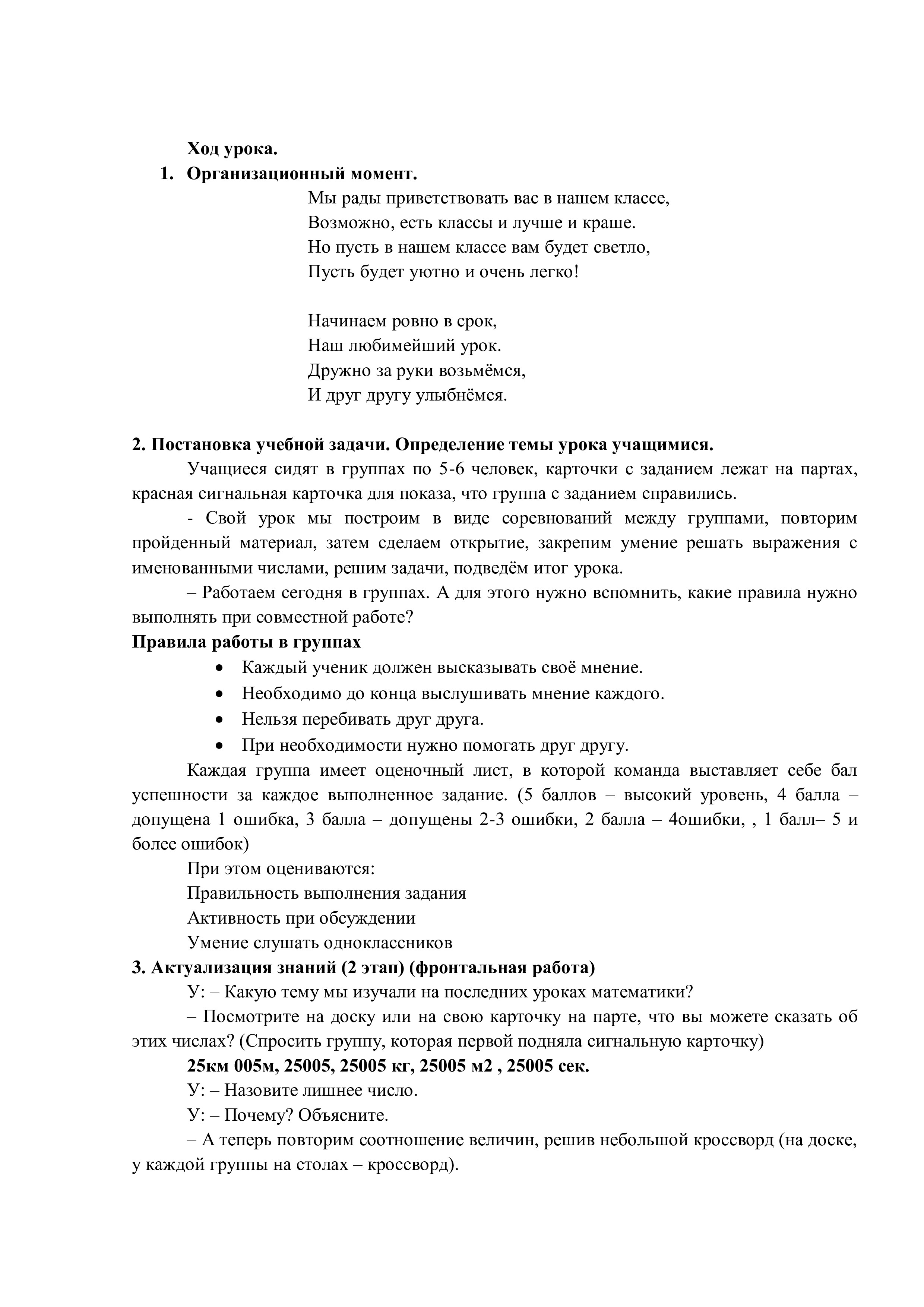 Открытый урок. Математика. 4 класс | Дефектология Проф