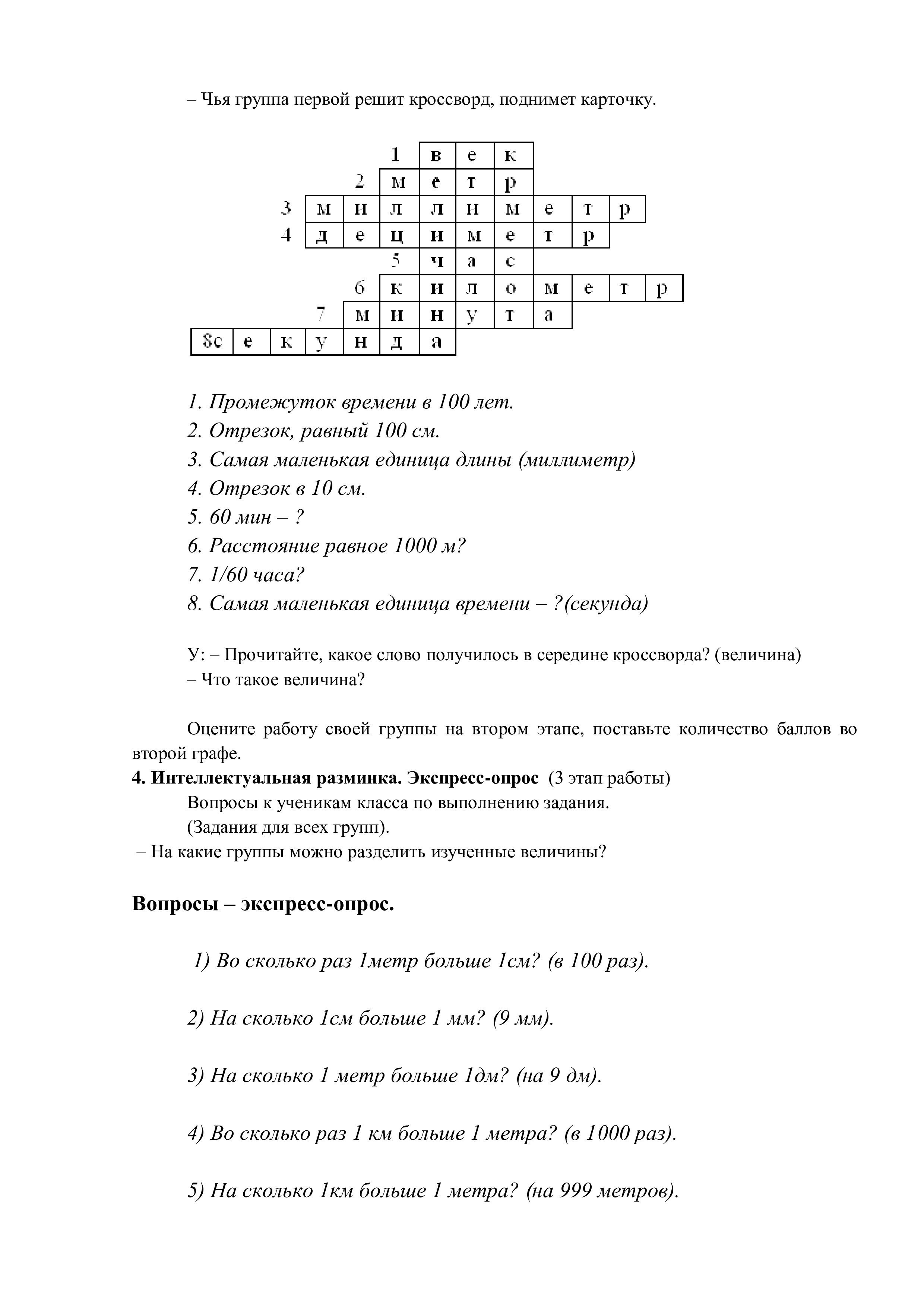 Открытый урок. Математика. 4 класс | Дефектология Проф