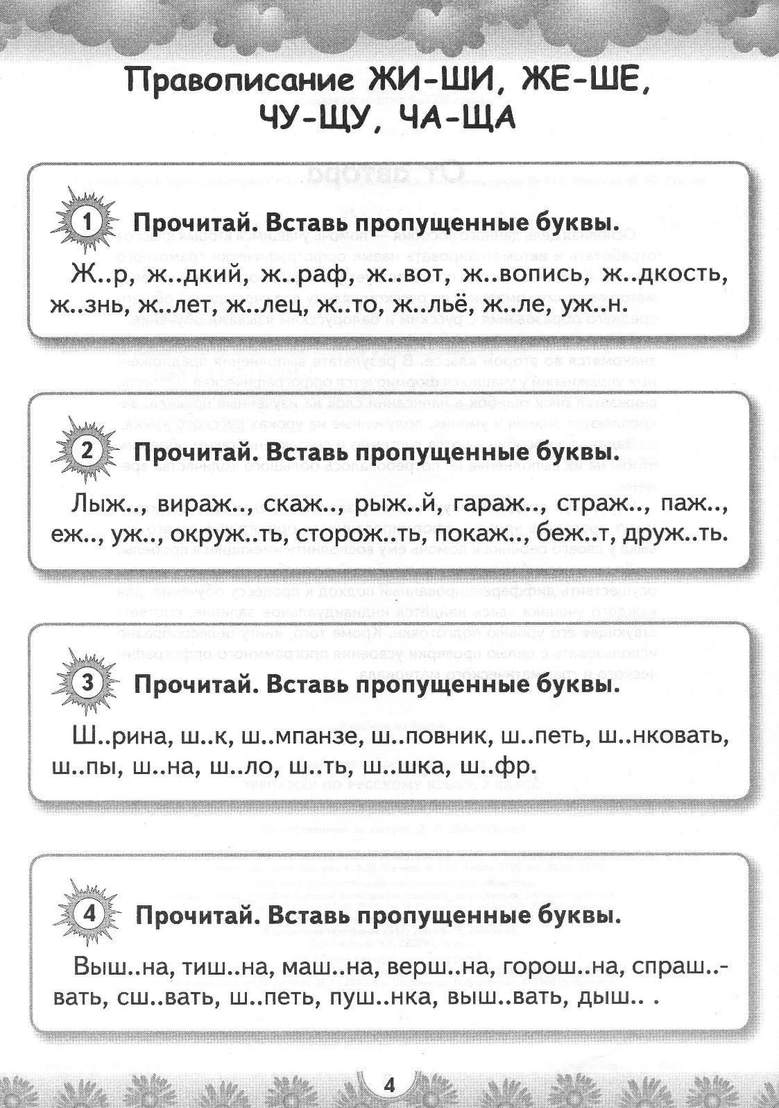 Исправь путаницу и запиши предложения по образцу