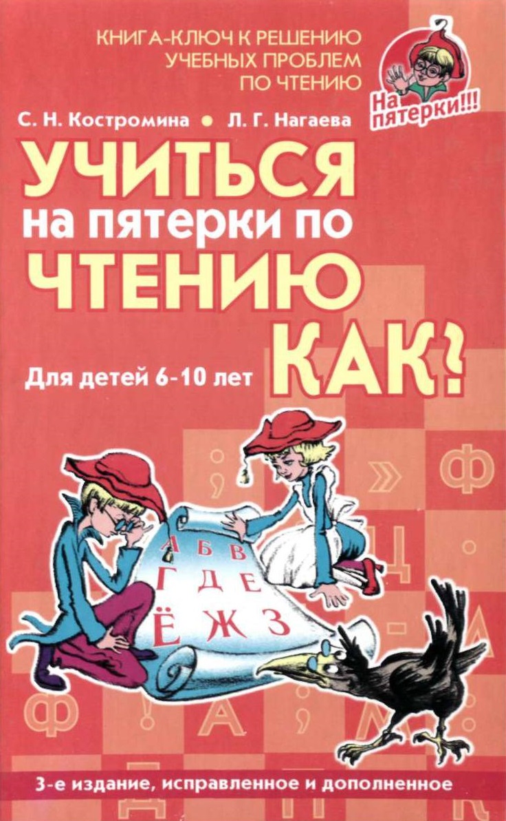 Учиться на пятерки по чтению. Как?