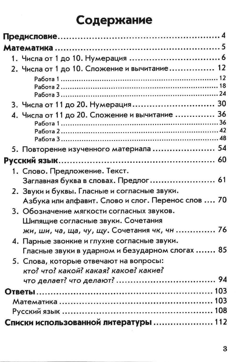 Тематический контроль знаний. Зачетная тетрадь 1 класс | Дефектология Проф