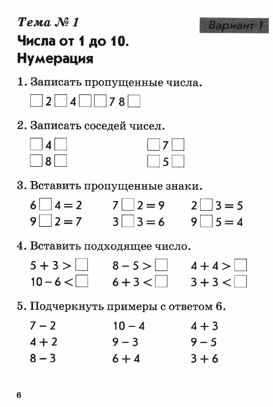 Голубь математика 1 класс