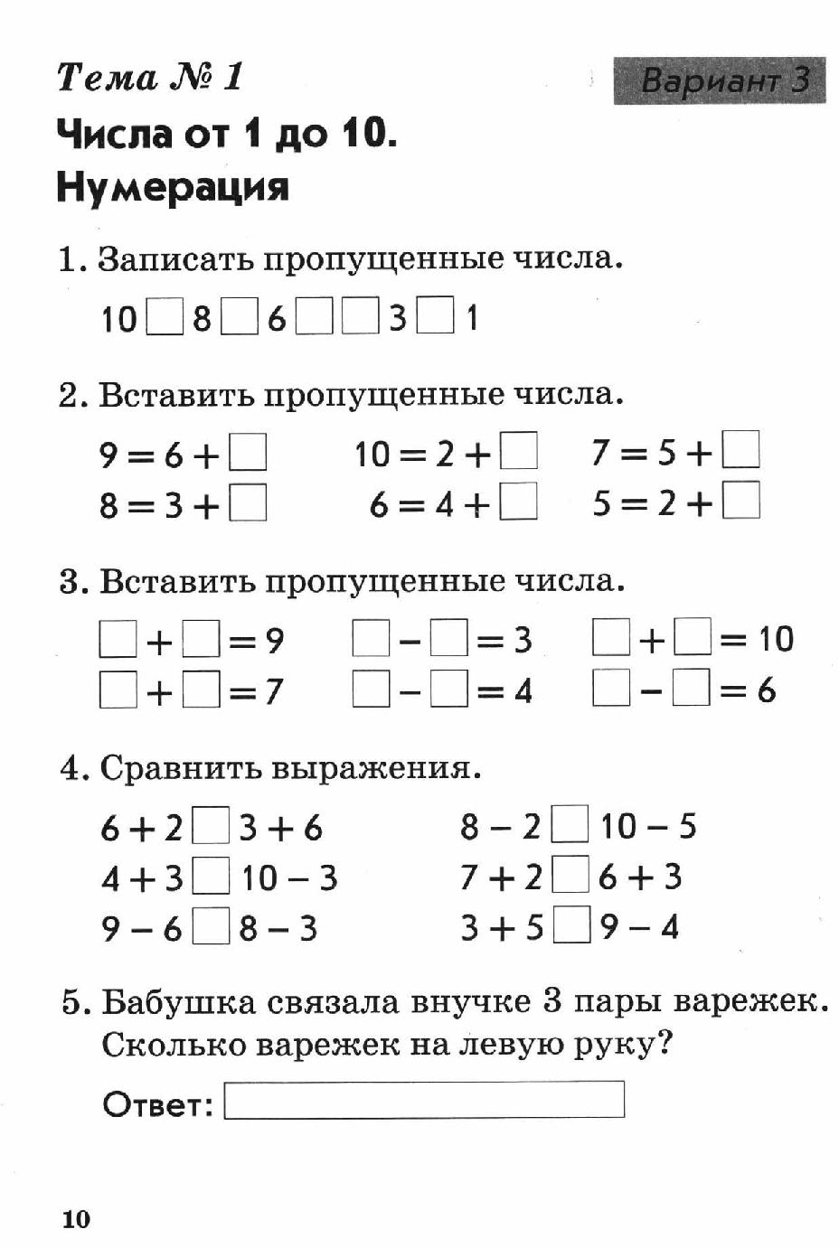 Тематический контроль знаний. Зачетная тетрадь 1 класс | Дефектология Проф