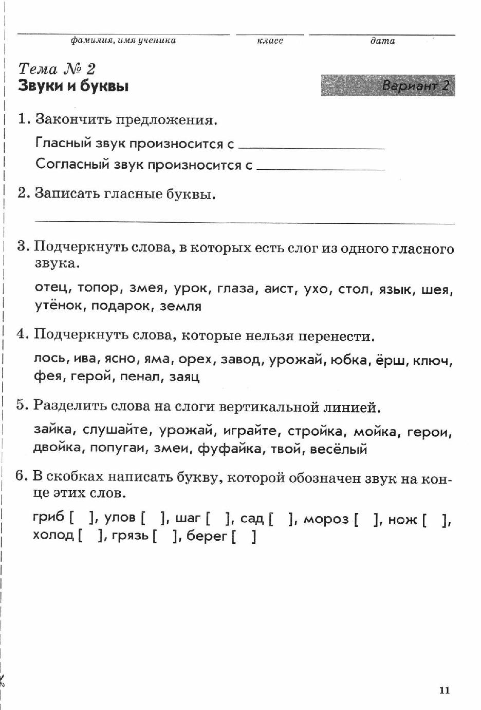 Тематический контроль знаний. Зачетная тетрадь 2 класс | Дефектология Проф