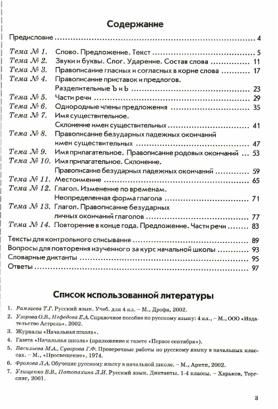 Тематический контроль знаний. Зачетная тетрадь 4 класс | Дефектология Проф