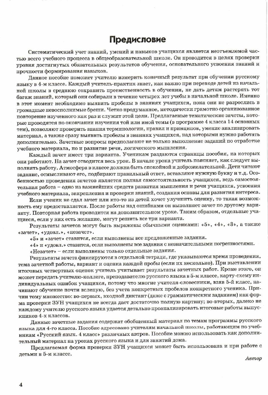 Тематический контроль знаний. Зачетная тетрадь 4 класс | Дефектология Проф