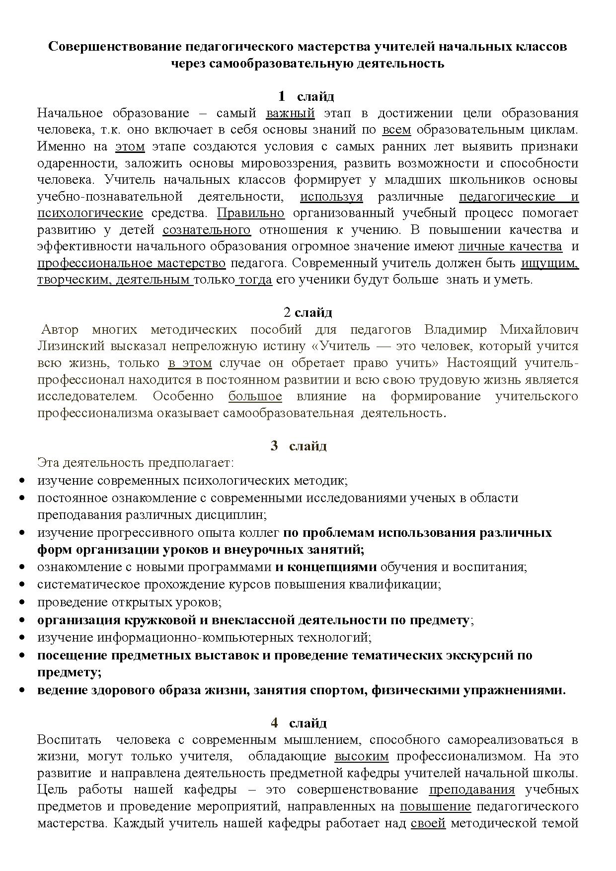 Совершенствование педагогического мастерства учителей начальных классов  через самообразовательную деятельность | Дефектология Проф