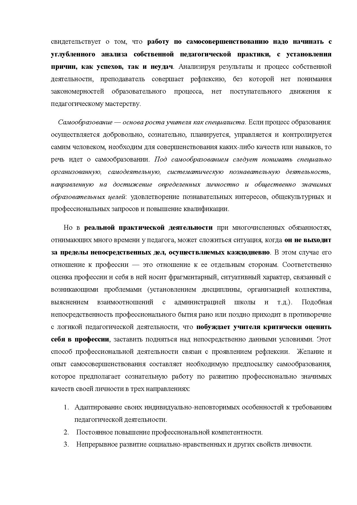 Доклад на тему: Самообразовательная деятельность учителя как составляющая  профессионального мастерства | Дефектология Проф