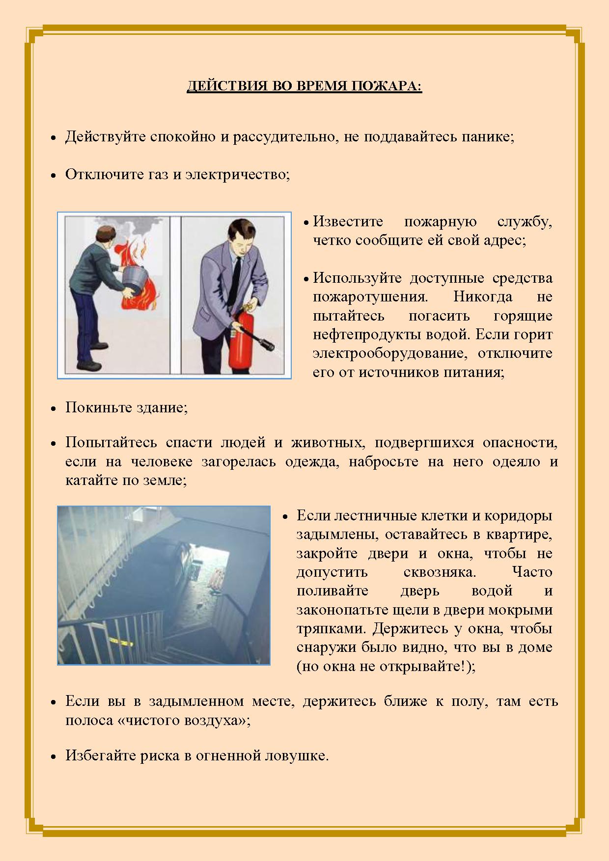 Правила поведения при пожаре | Дефектология Проф