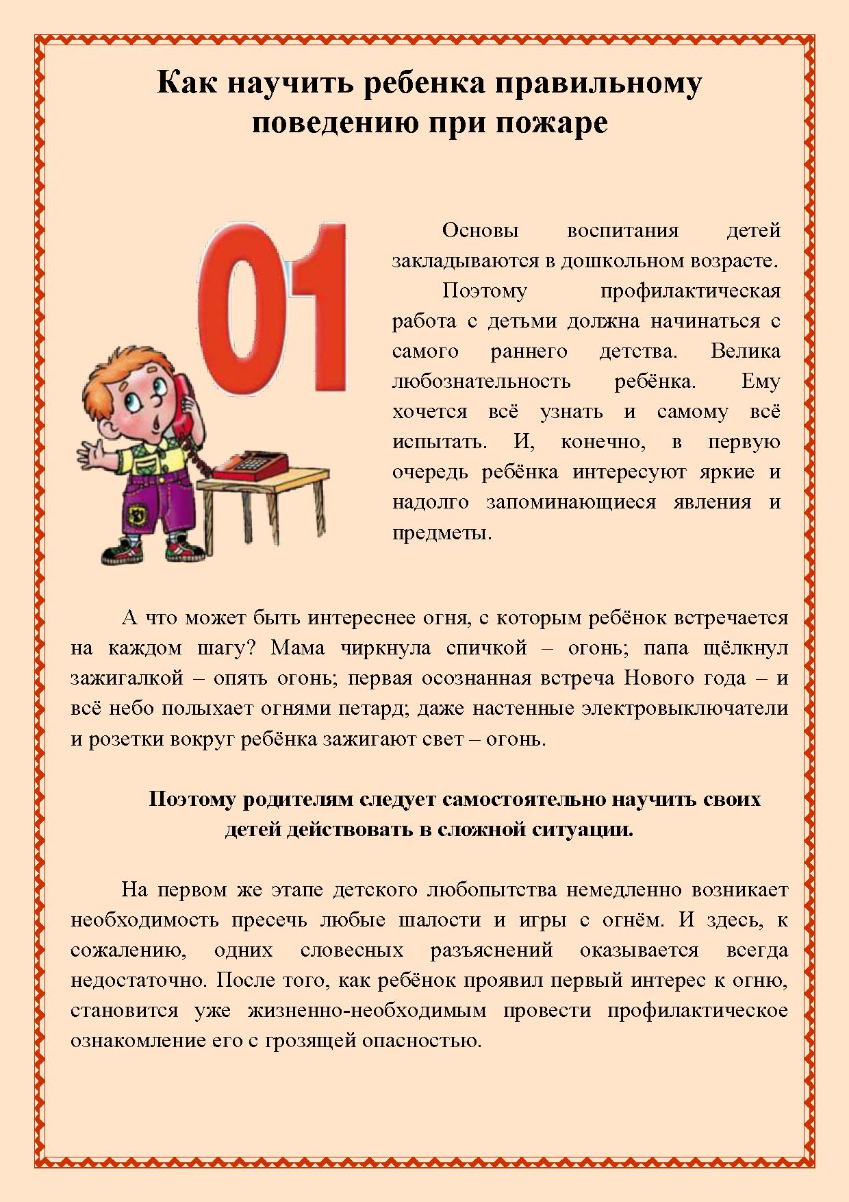 Как научить ребенка правильному поведению при пожаре | Дефектология Проф