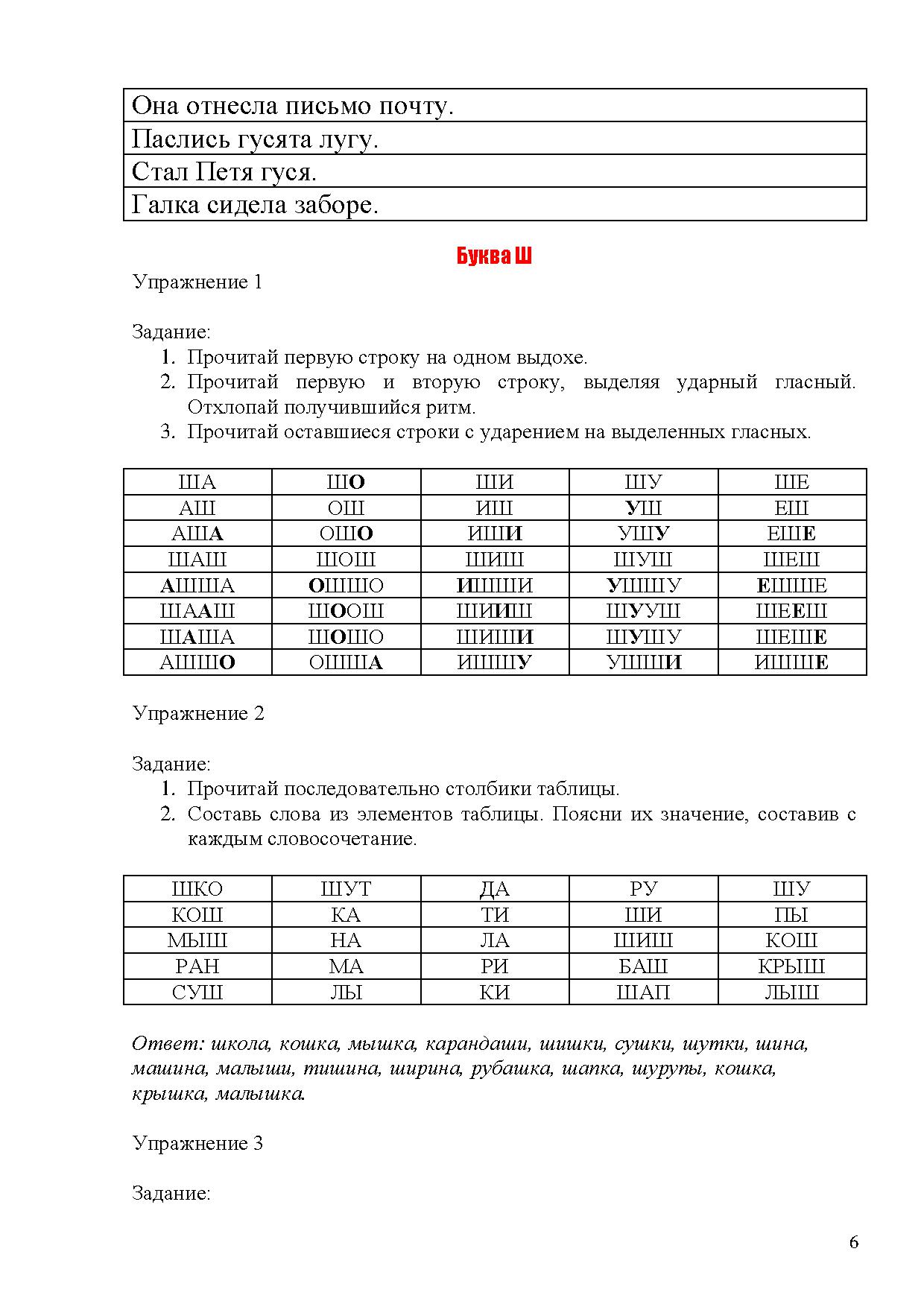 Сборник слоговых таблиц по всем буквам алфавита | Дефектология Проф