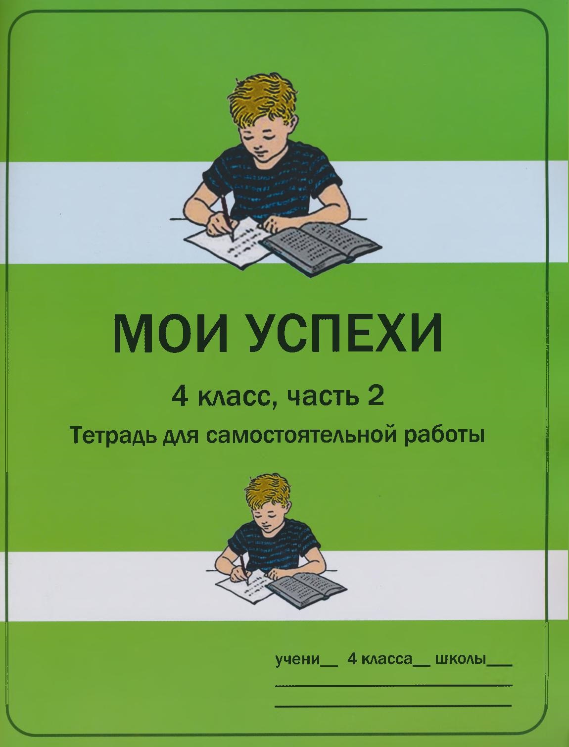 Мои успехи часть 2