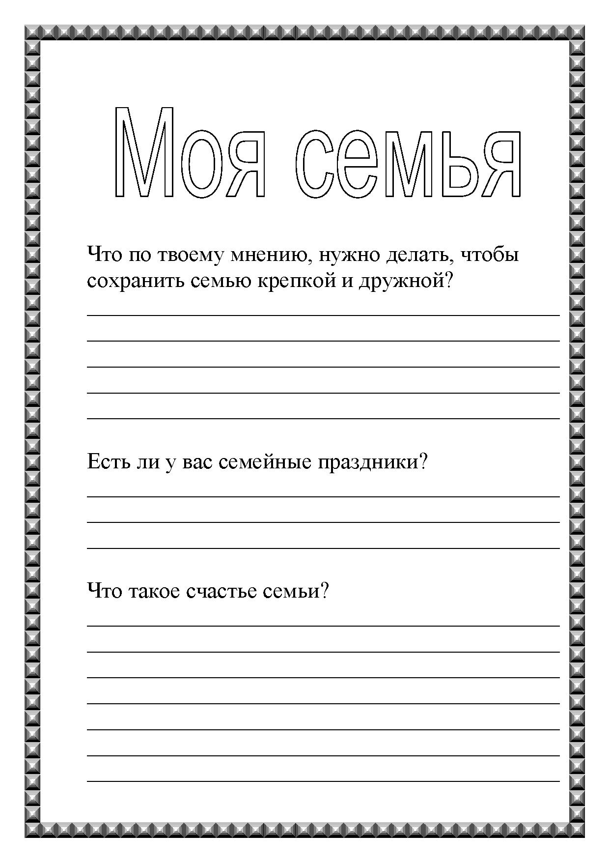 Как сохранить семью: советы психологов для супругов, чтобы уберечь брак от распада