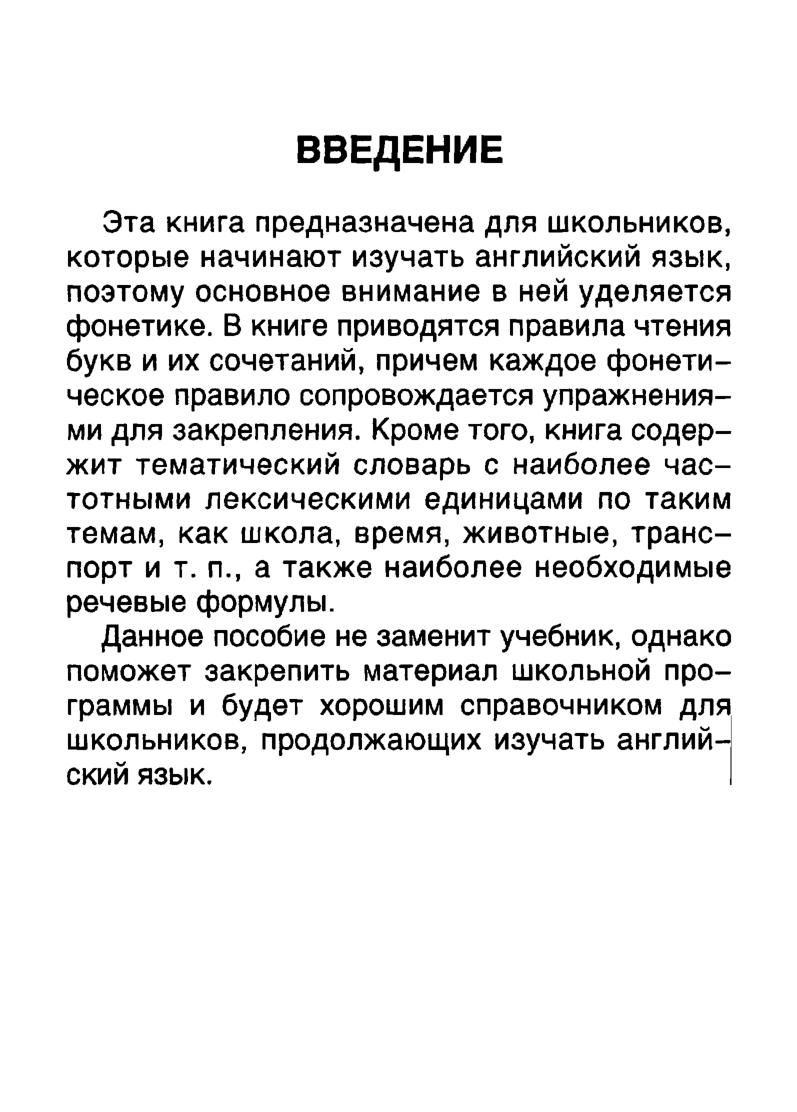 Английский язык в таблицах и правилах. 1, 2, 3 классы | Дефектология Проф