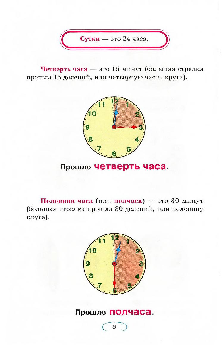 Пол второго сколько это на часах