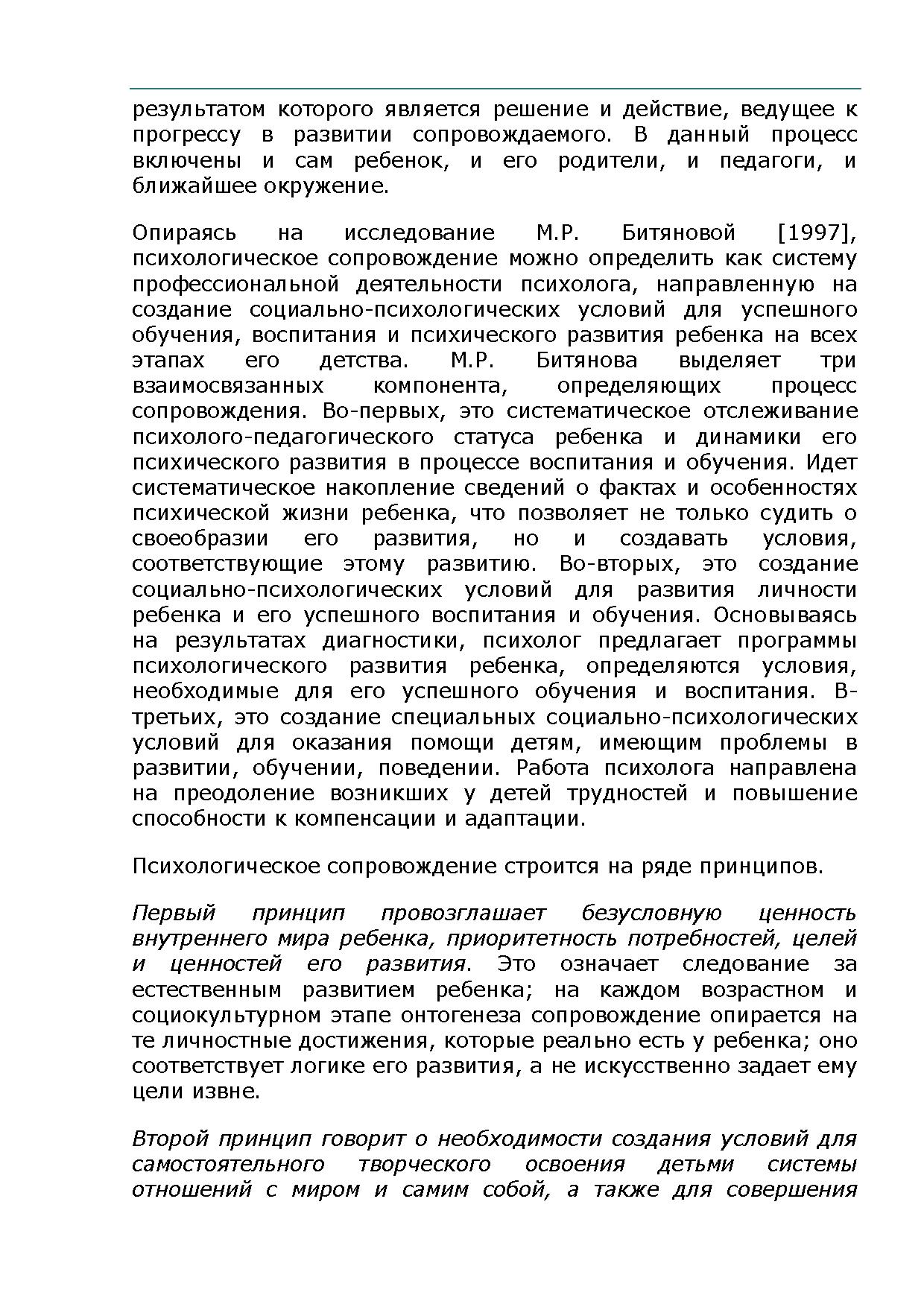 Обоснование стратегии психологического сопровождения детей с  гиперактивностью | Дефектология Проф