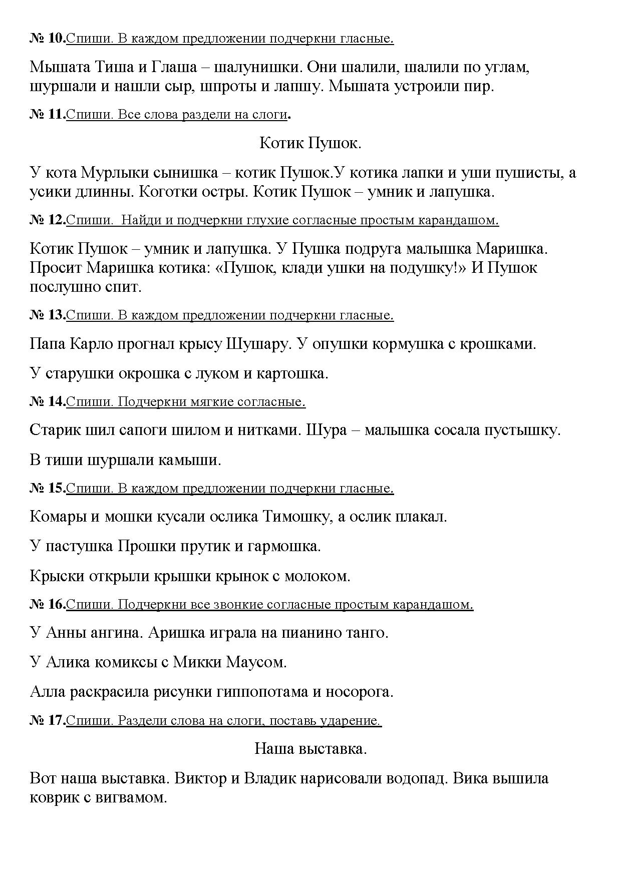 Тексты для списывания №5 | Дефектология Проф