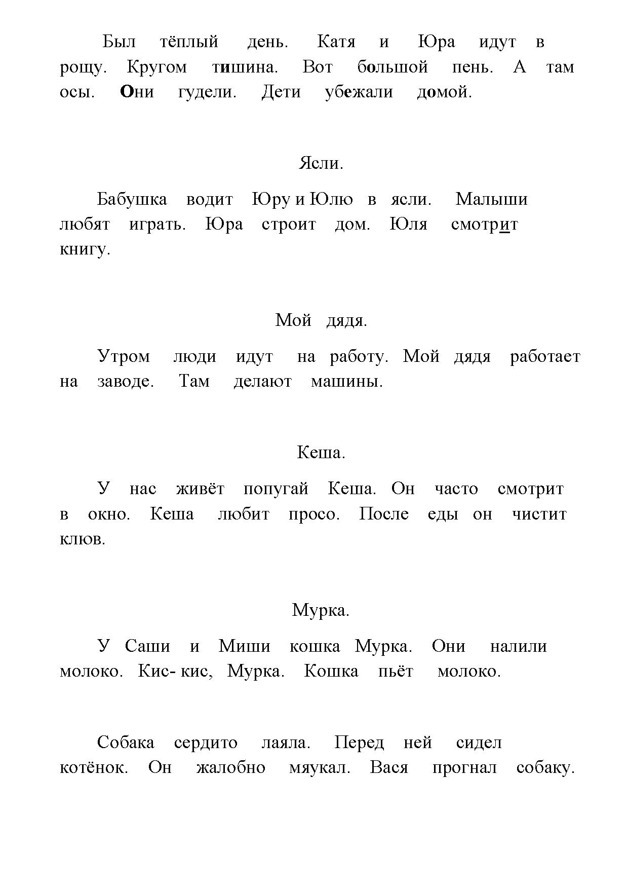 Тексты для списывания №3 | Дефектология Проф