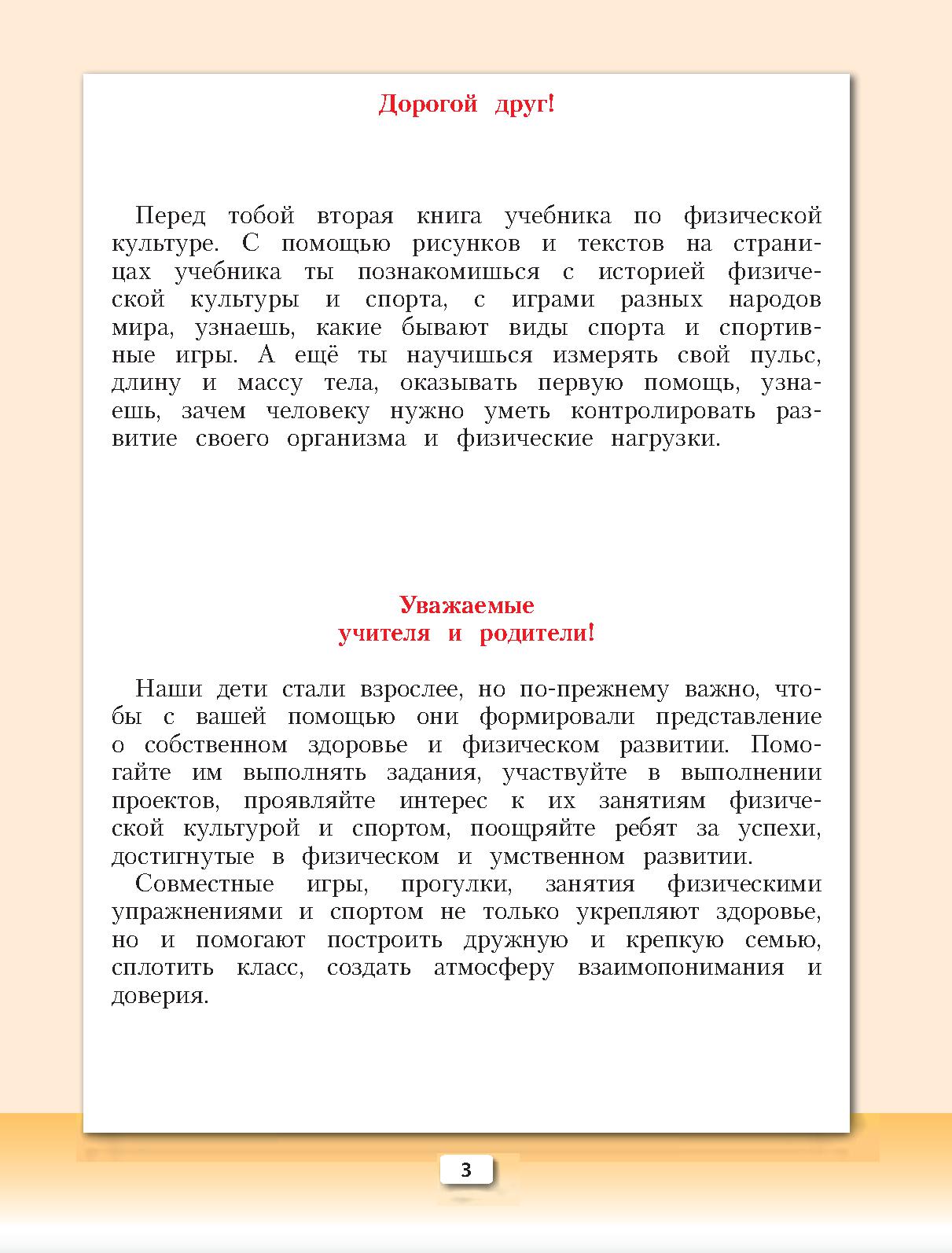 Физическая культура. 1–4 класс (часть 2) | Дефектология Проф