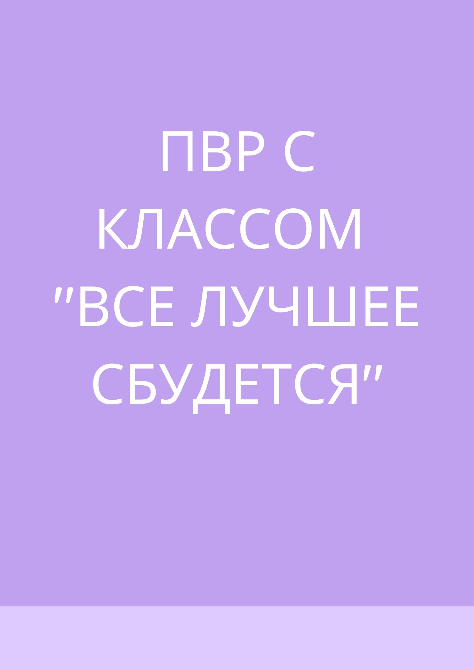 ПВР с классом 