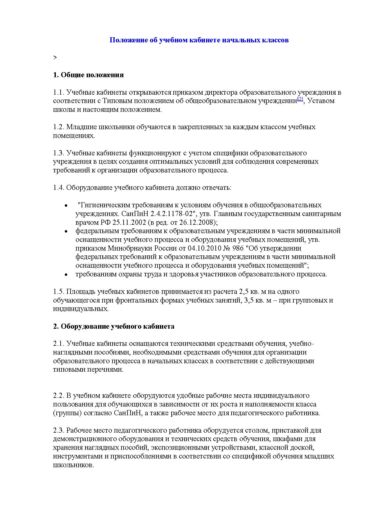 Положение о стоматологическом кабинете образец