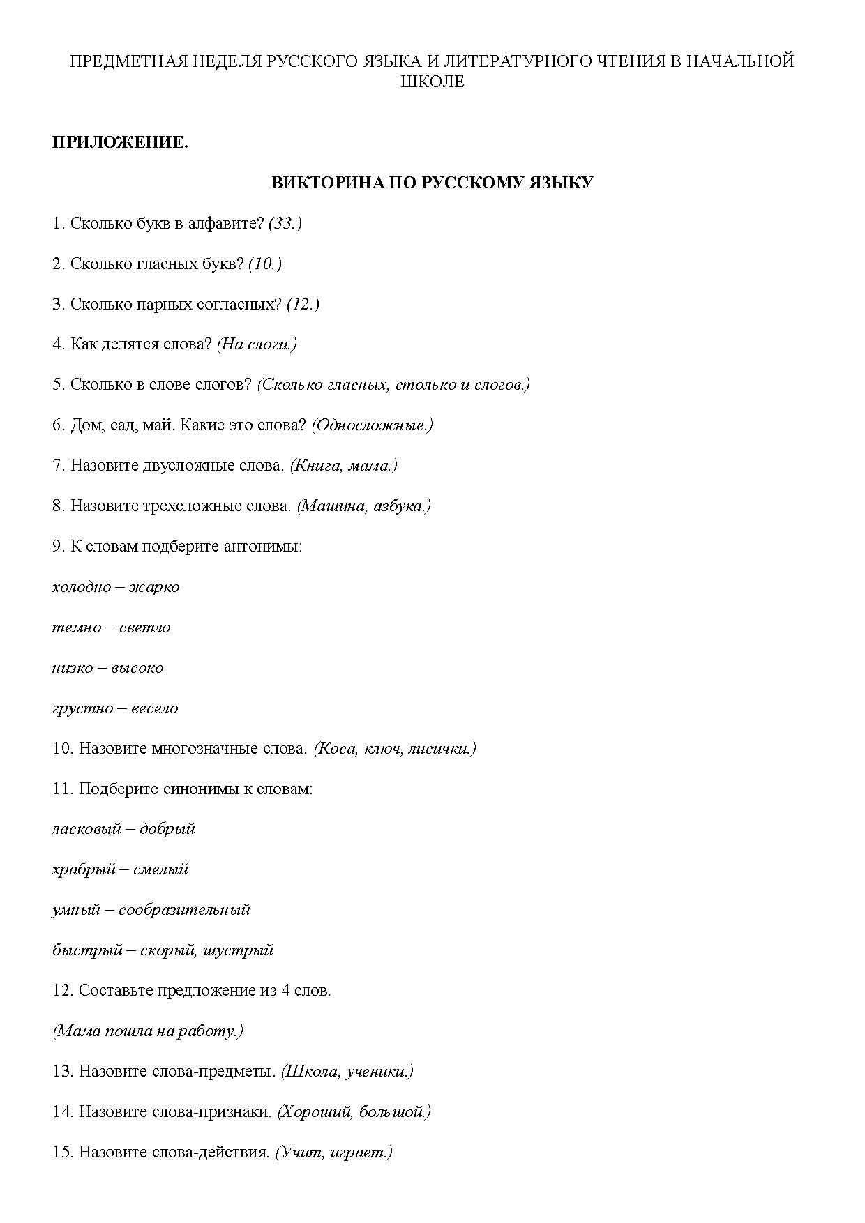 Предметная неделя русского языка и литературного чтения в начальной школе |  Дефектология Проф