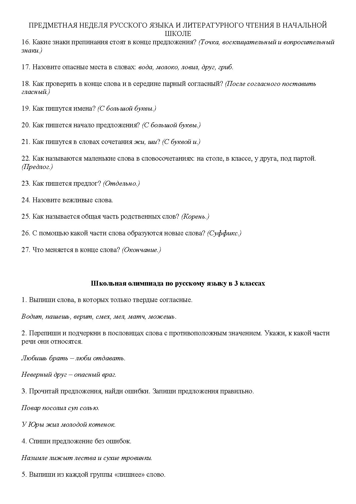 Картинки неделя литературного чтения в начальной школе