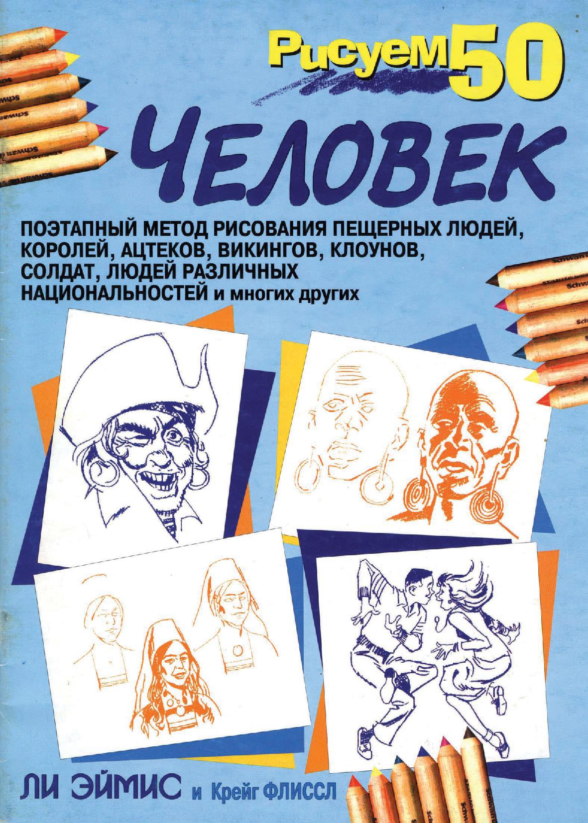 Рисуем 50 человек