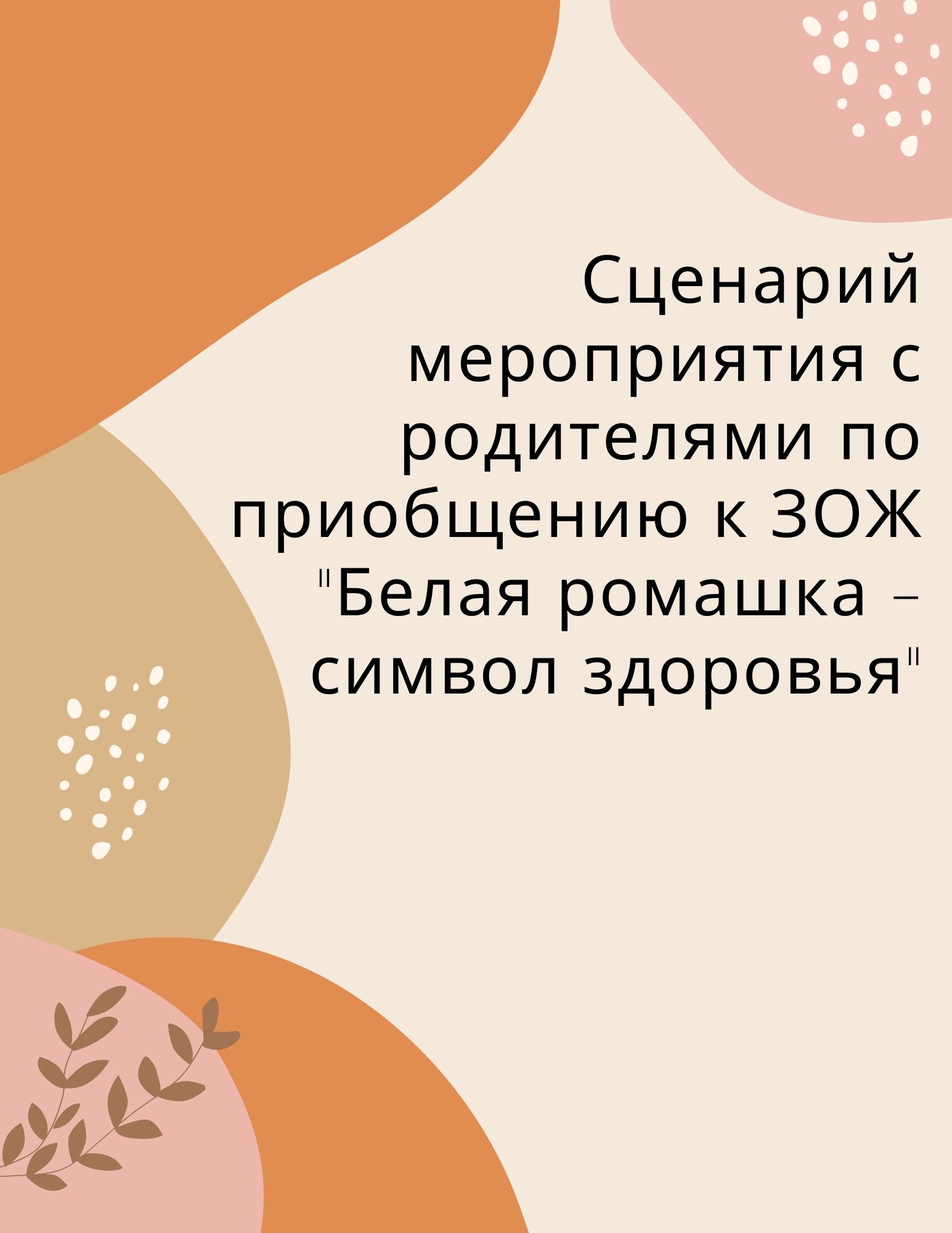 Сценарий итогового концерта для родителей «Волшебный мир детства»