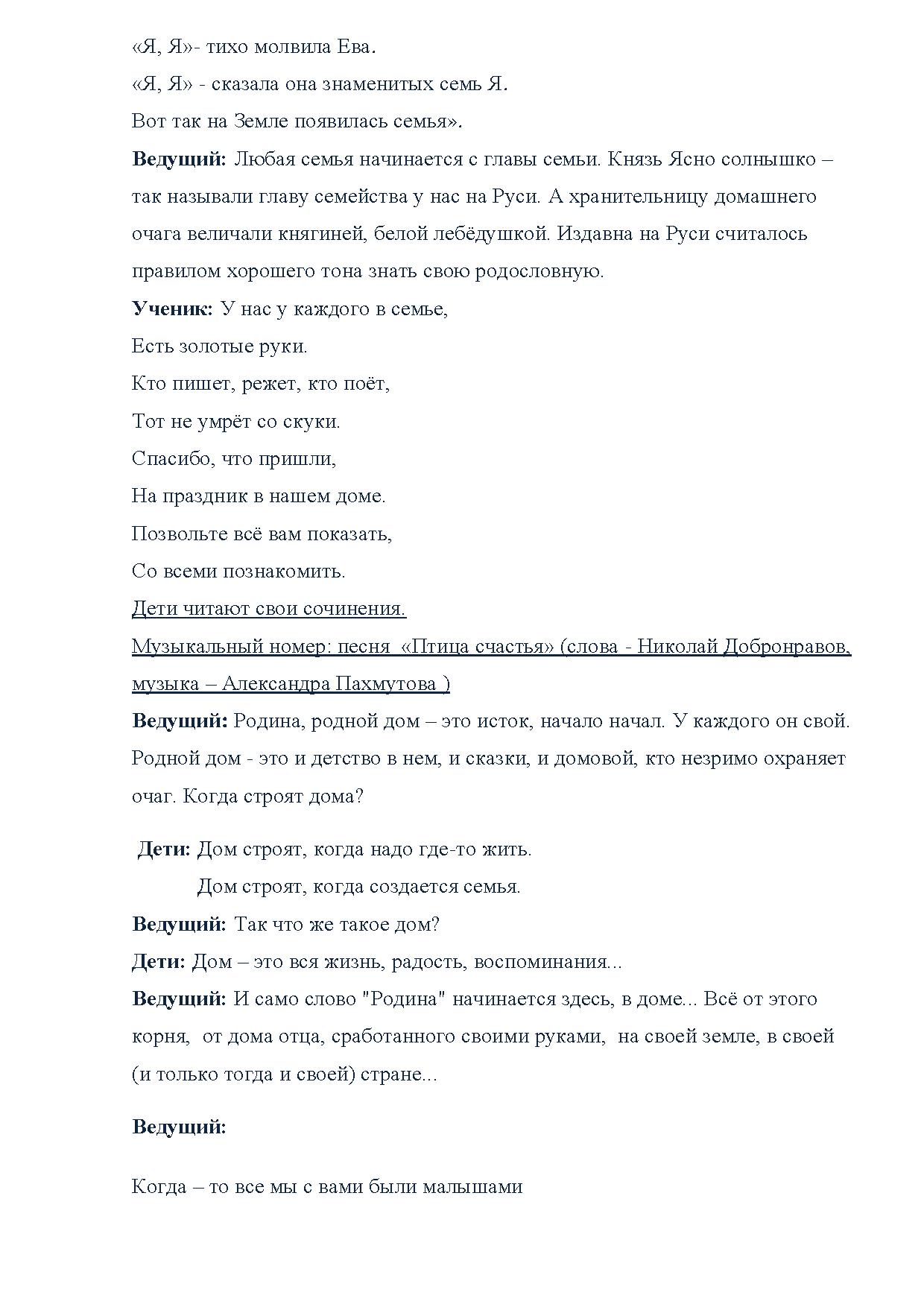 Сценарий классного часа «Когда семья вместе, и сердце на месте» |  Дефектология Проф