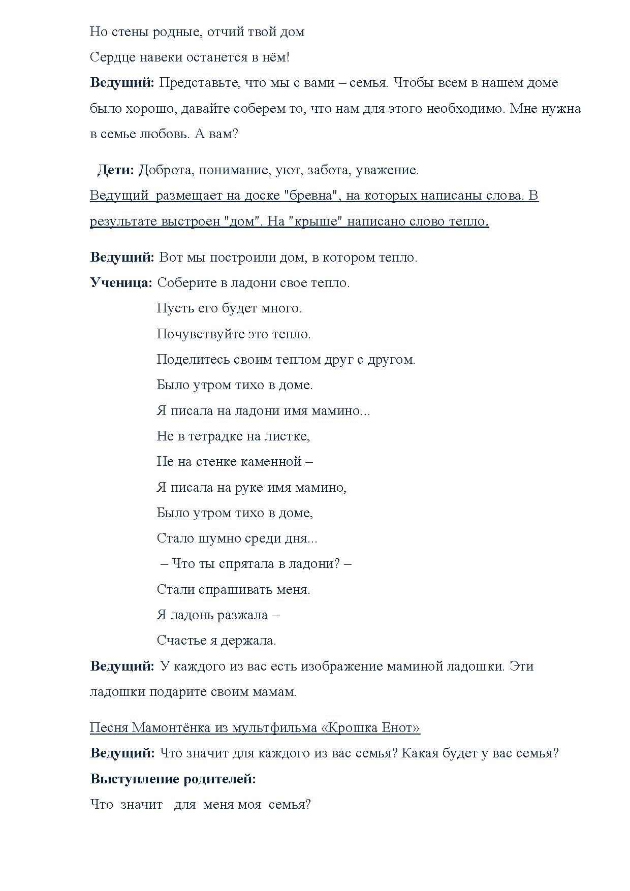 Сценарий классного часа «Когда семья вместе, и сердце на месте» |  Дефектология Проф