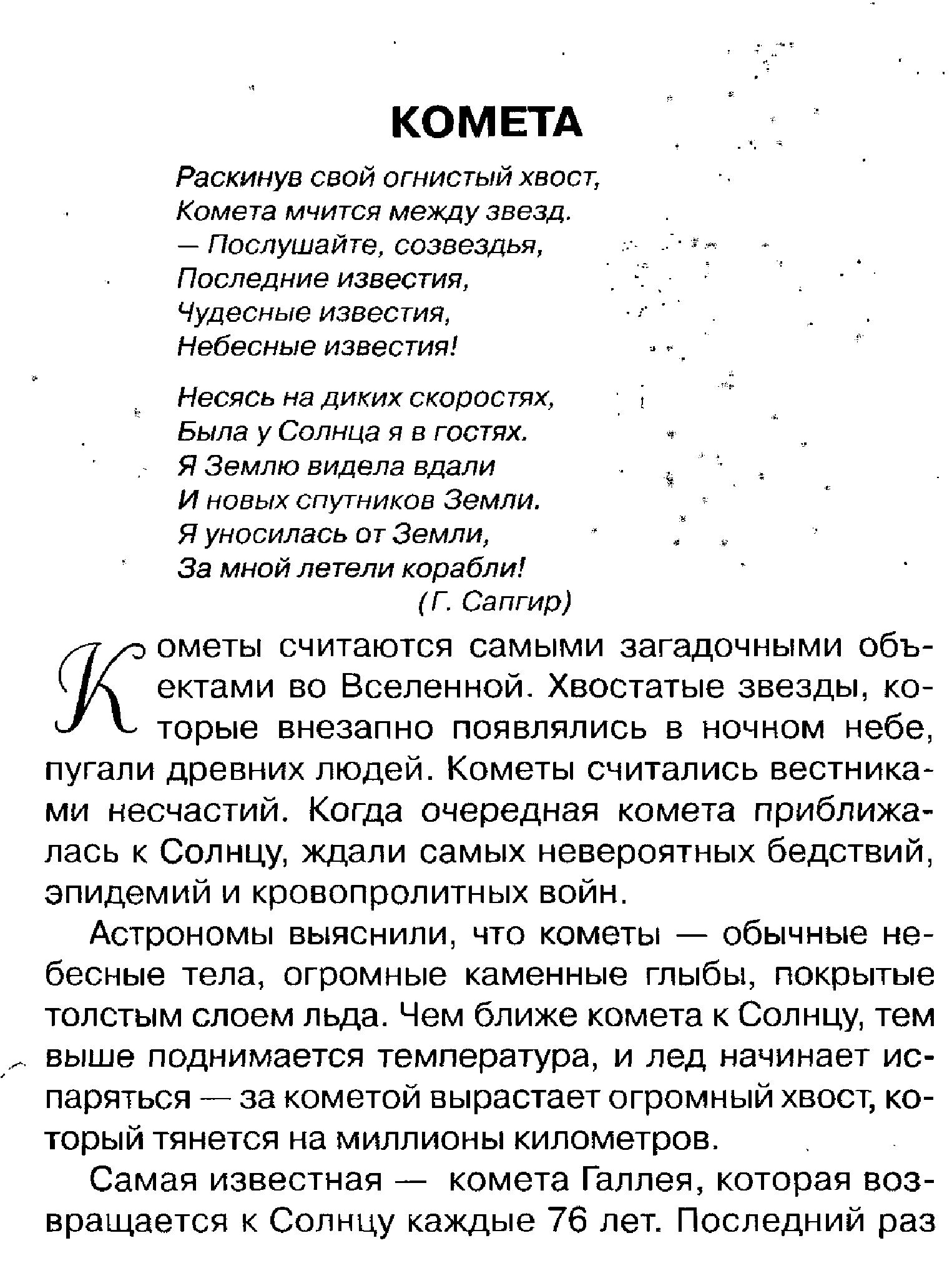 Текст песни комета. Текст песни Комета Джонни. Комета т. Песня Комета Джонни текст.