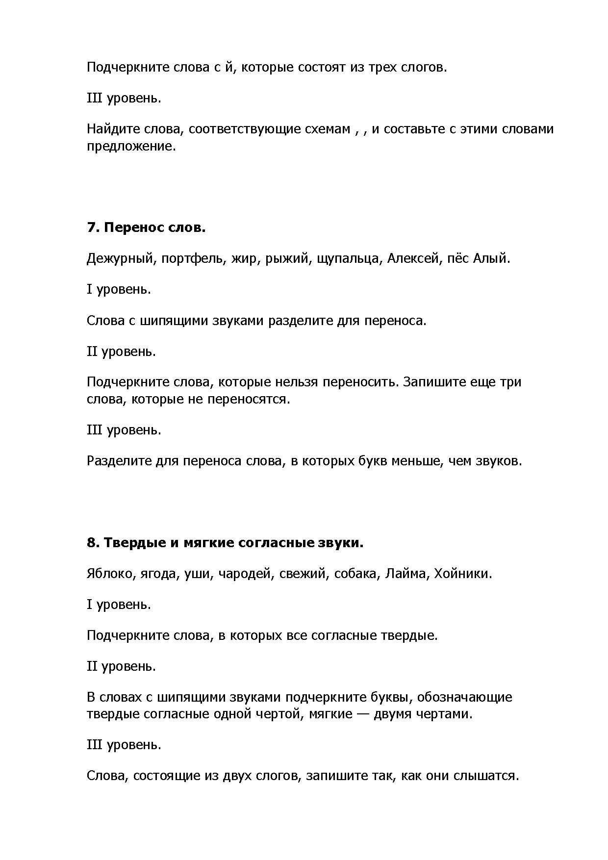 Найдите 2 орфографические и 1 пунктуационную ошибки не ладил с ним один григорий иванович