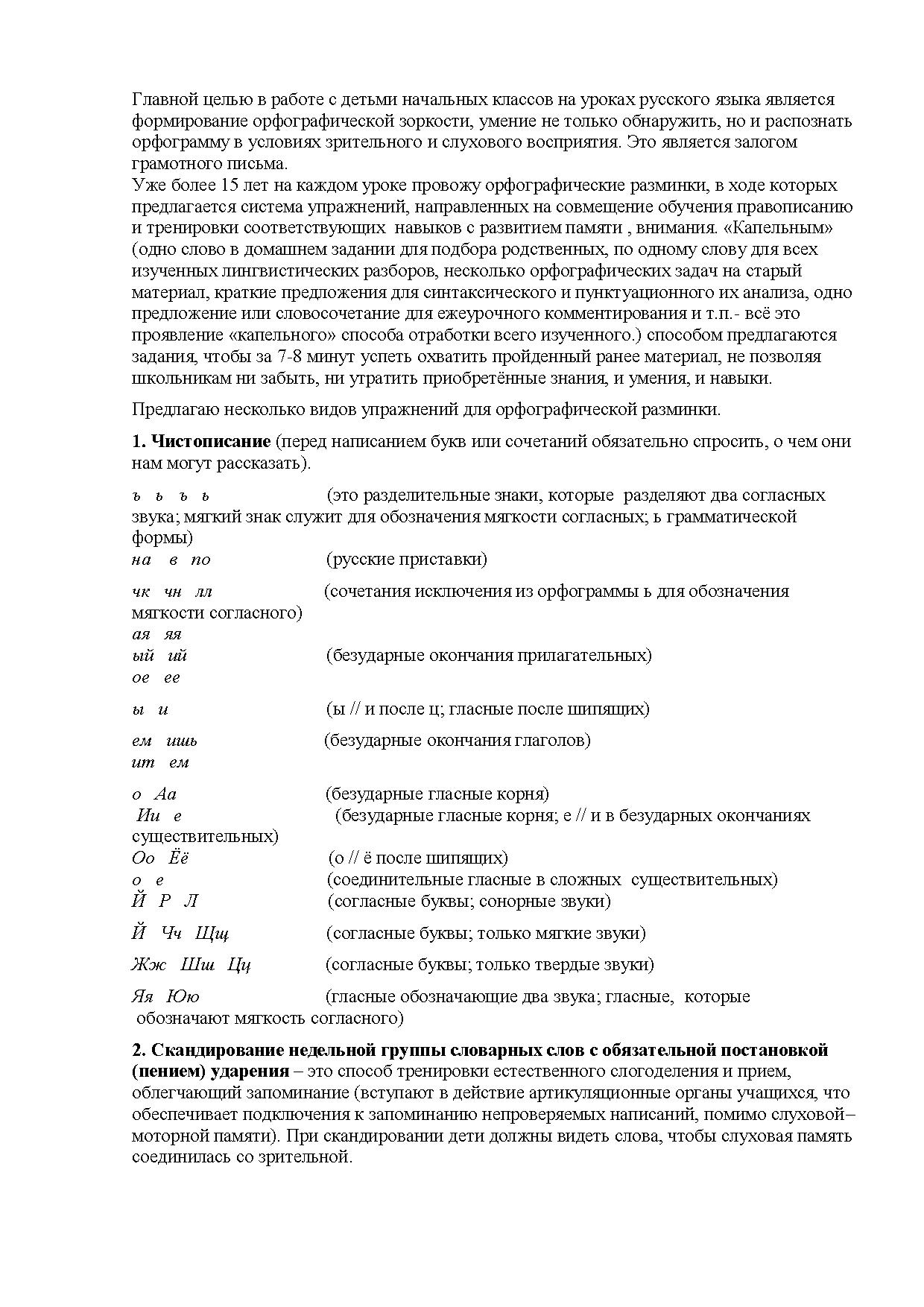 Упражнения для формирования орфографической зоркости | Дефектология Проф