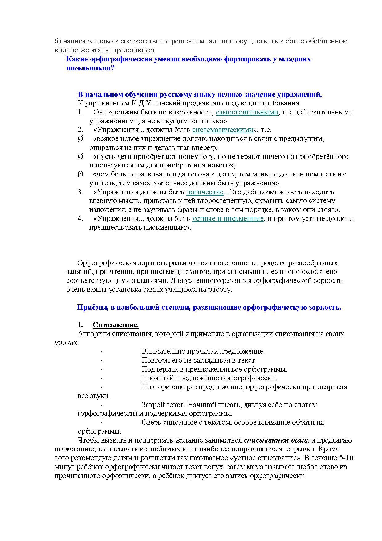 Развитие орфографической зоркости на уроках русского языка | Дефектология  Проф