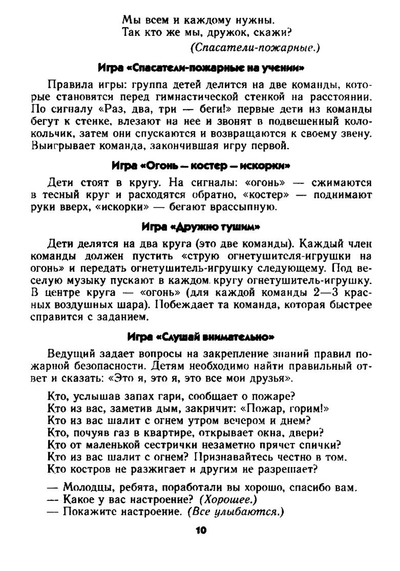 Физкультурные и музыкальные мероприятия по ознакомлению с правилами  пожарной безопасности. Сценарии праздников, досугов | Дефектология Проф