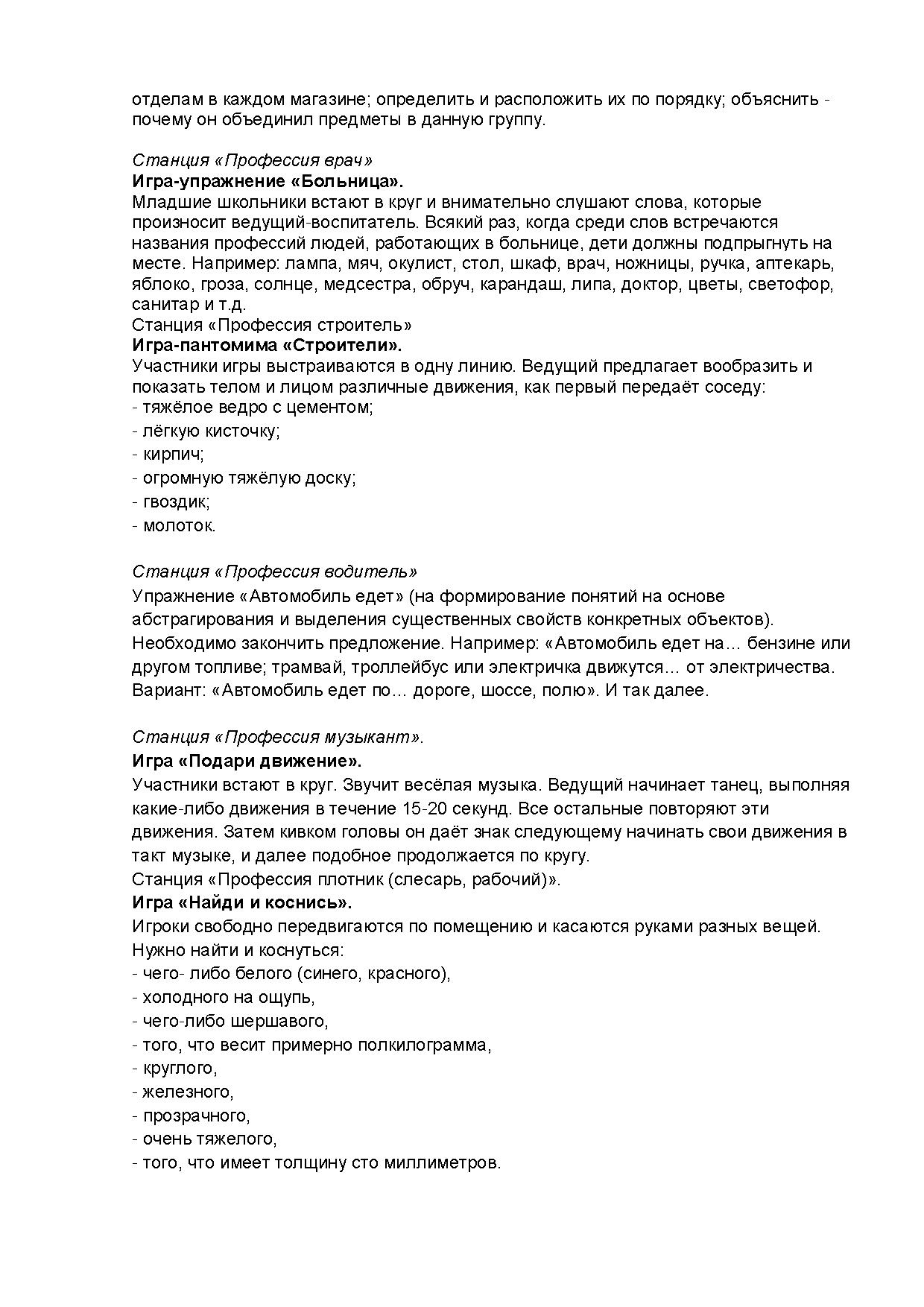 Конспект мероприятия для младших школьников по теме: «Введение в мир  профессий» | Дефектология Проф