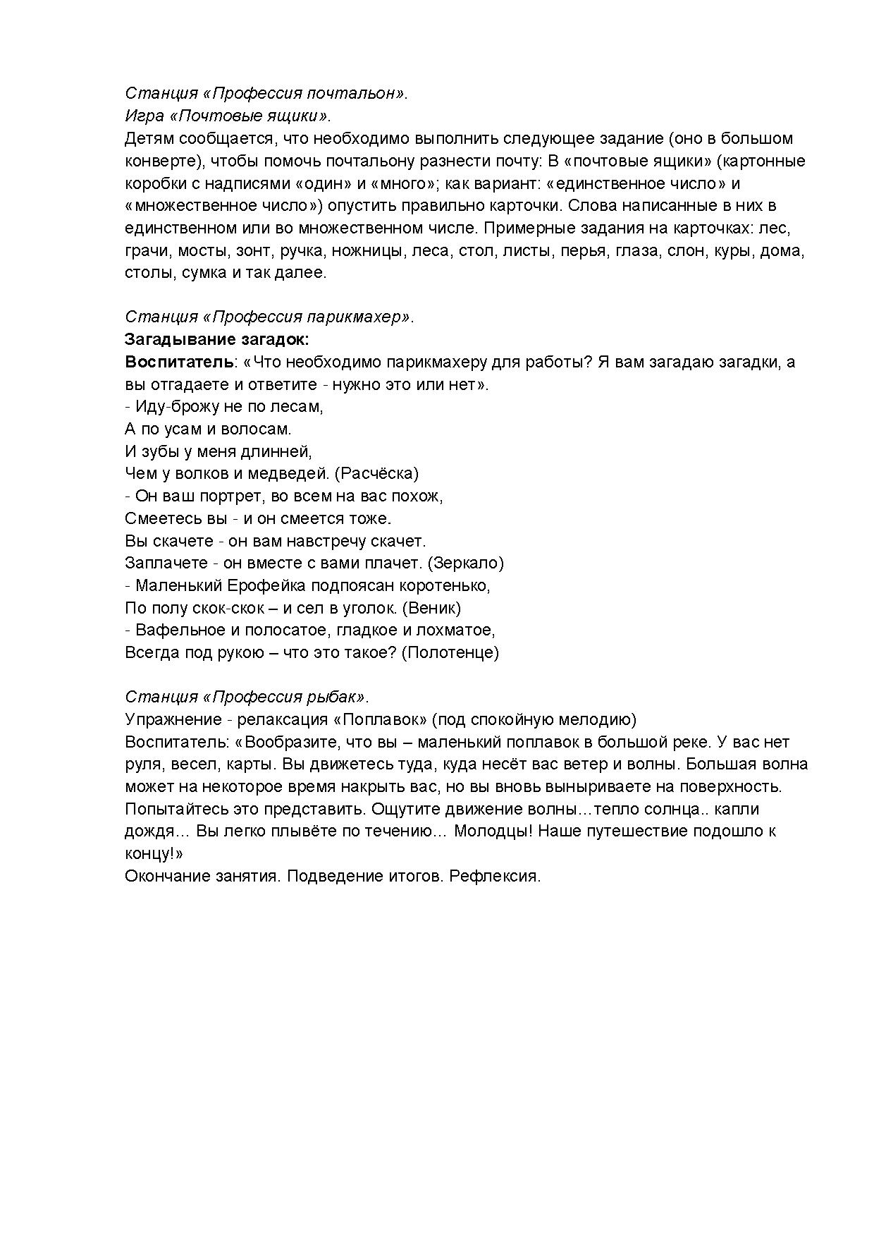 Конспект мероприятия для младших школьников по теме: «Введение в мир  профессий» | Дефектология Проф