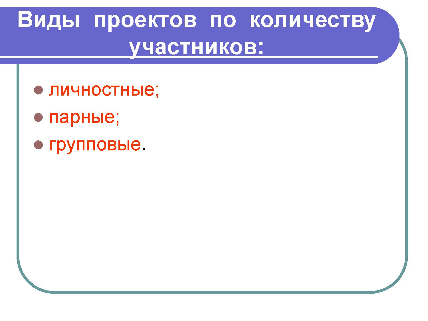 Что общего между творческим и прикладным проектом