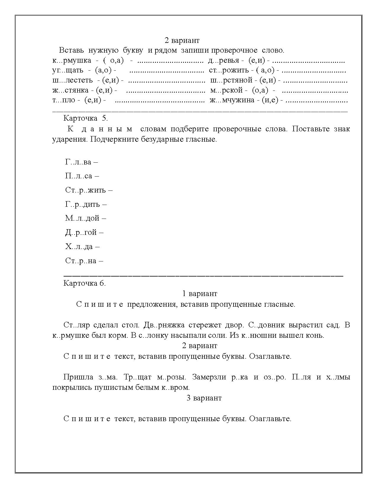 Дидактические карточки. Безударные гласные | Дефектология Проф