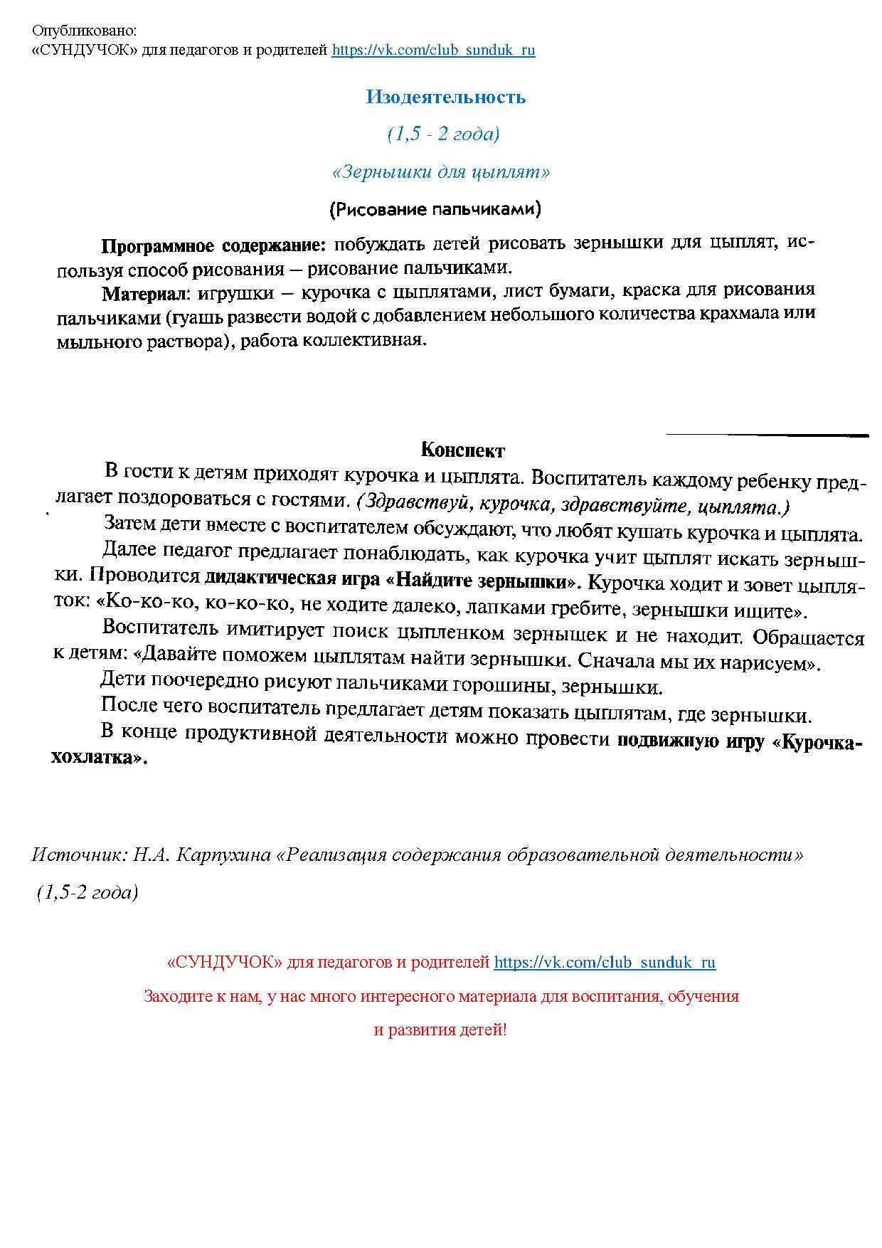 Изодеятельность (1,5 - 2 года) «Зернышки для цыплят» | Дефектология Проф