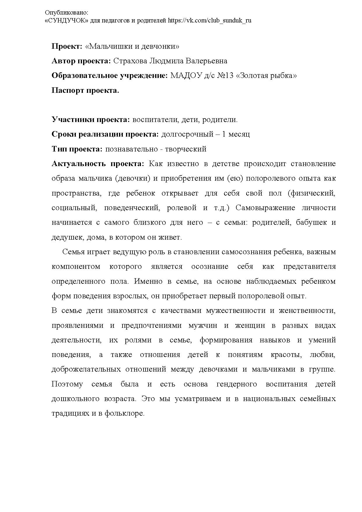 Проект по гендерному воспитанию в подготовительной группе «Мальчишки и  девчонки» | Дефектология Проф