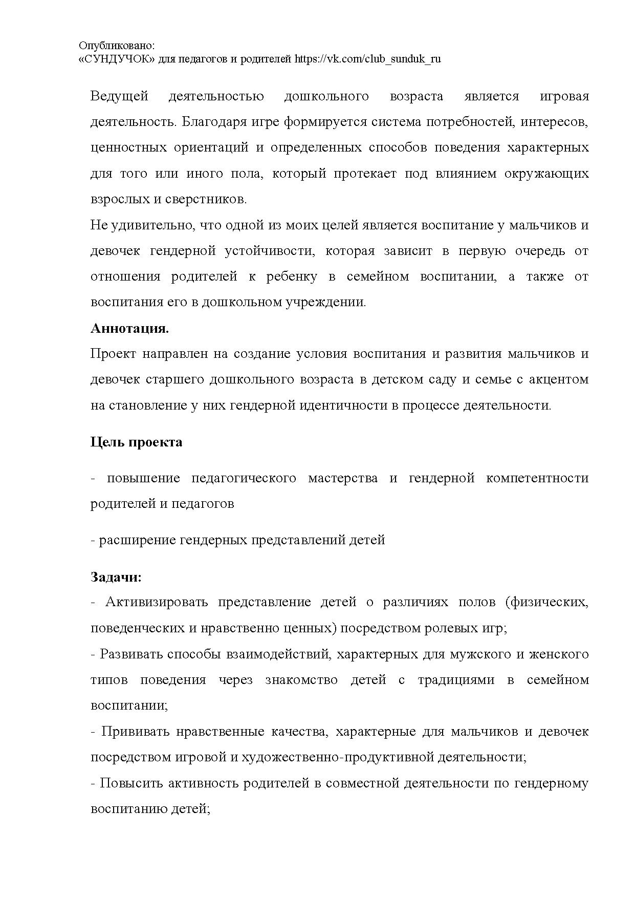 Проект по гендерному воспитанию в подготовительной группе «Мальчишки и  девчонки» | Дефектология Проф