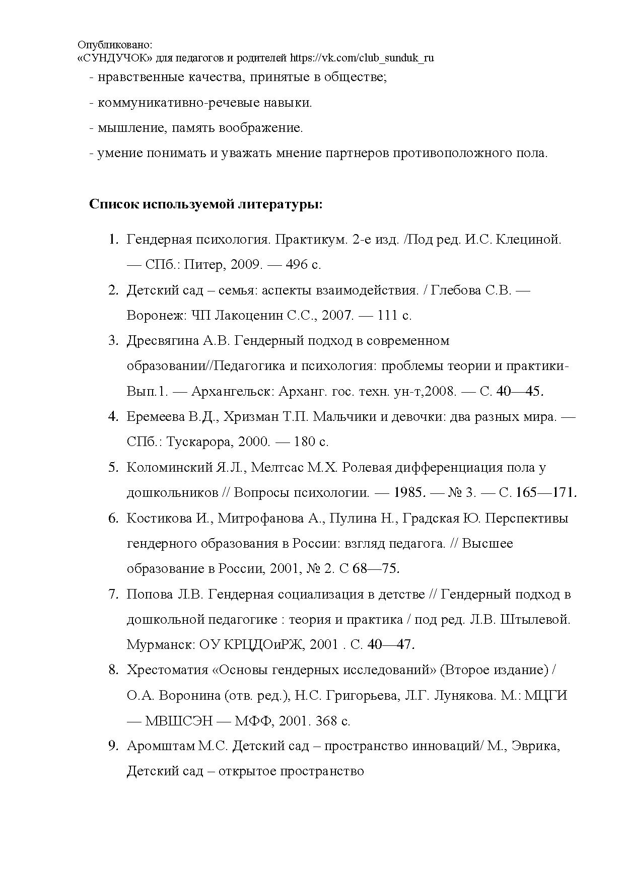 Проект по гендерному воспитанию в подготовительной группе «Мальчишки и  девчонки» | Дефектология Проф