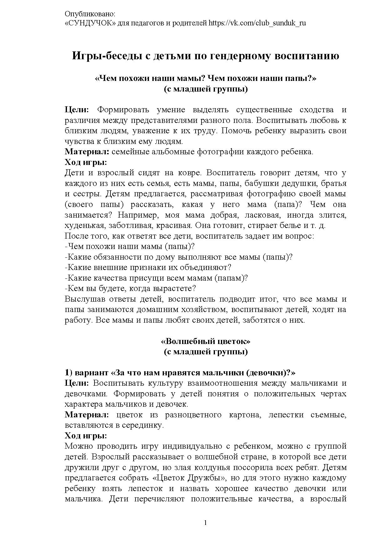 Игры-беседы с детьми по гендерному воспитанию «Чем похожи наши мамы? Чем  похожи наши папы?» (с младшей группы) | Дефектология Проф