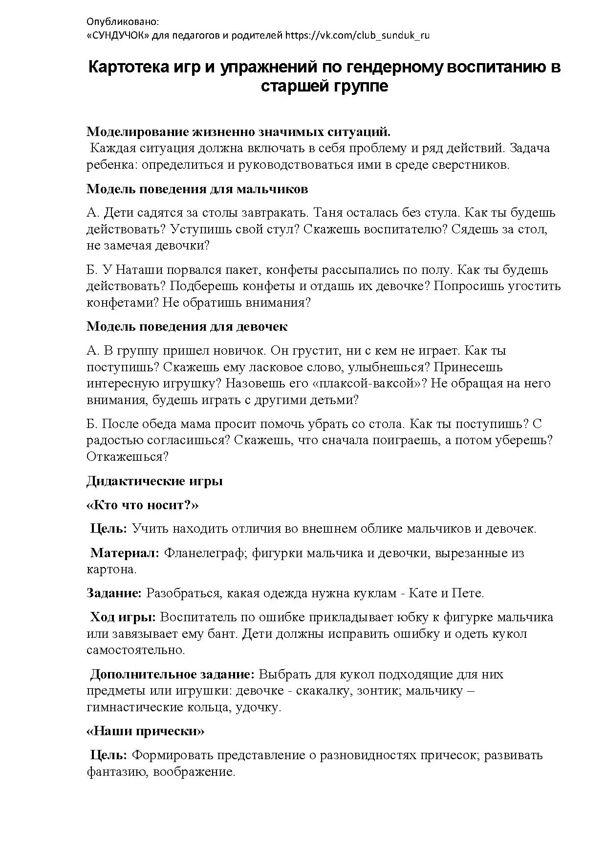 Картотека игр и упражнений по гендерному воспитанию в старшей группе |  Дефектология Проф