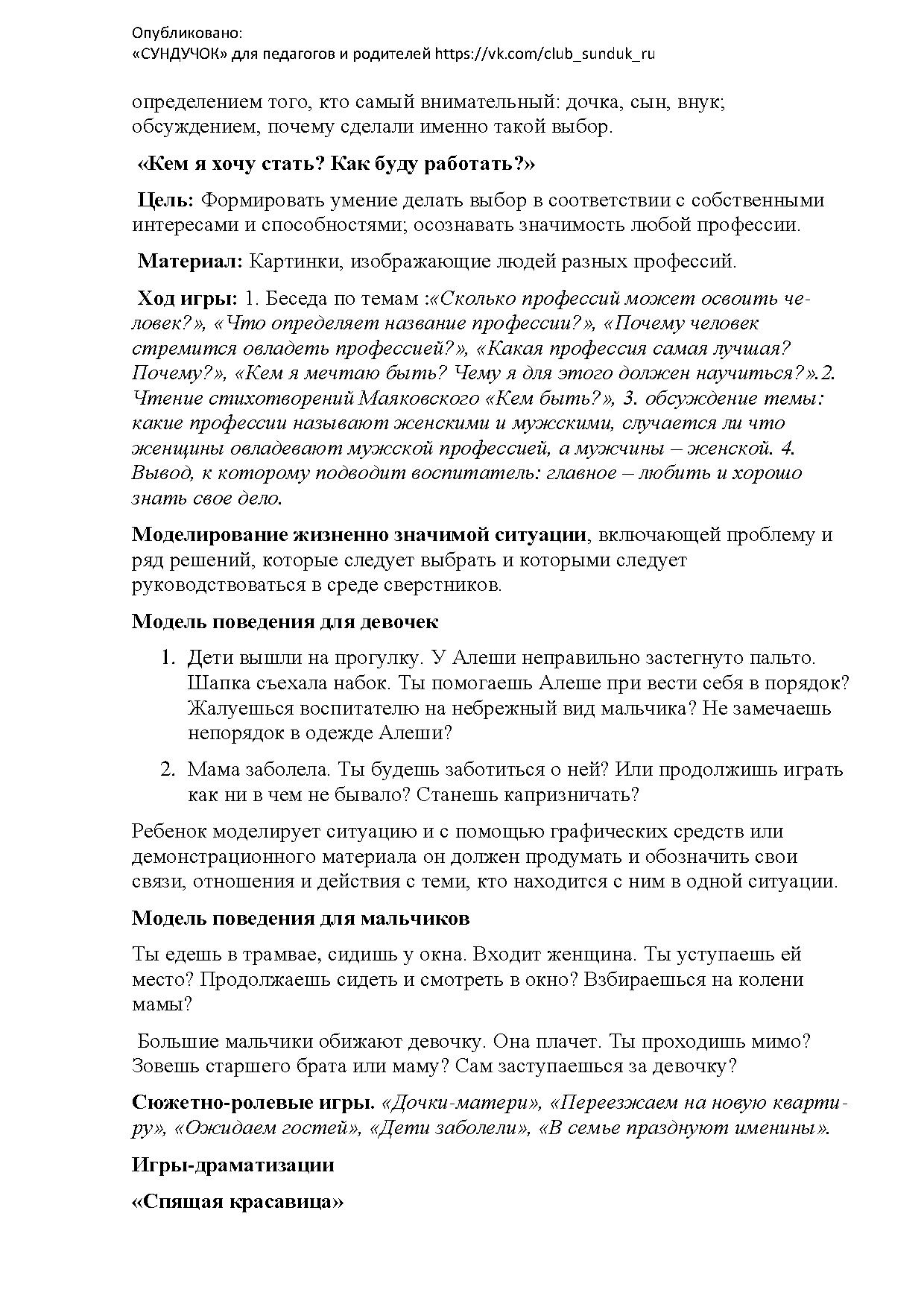 Картотека игр и упражнений по гендерному воспитанию в старшей группе |  Дефектология Проф