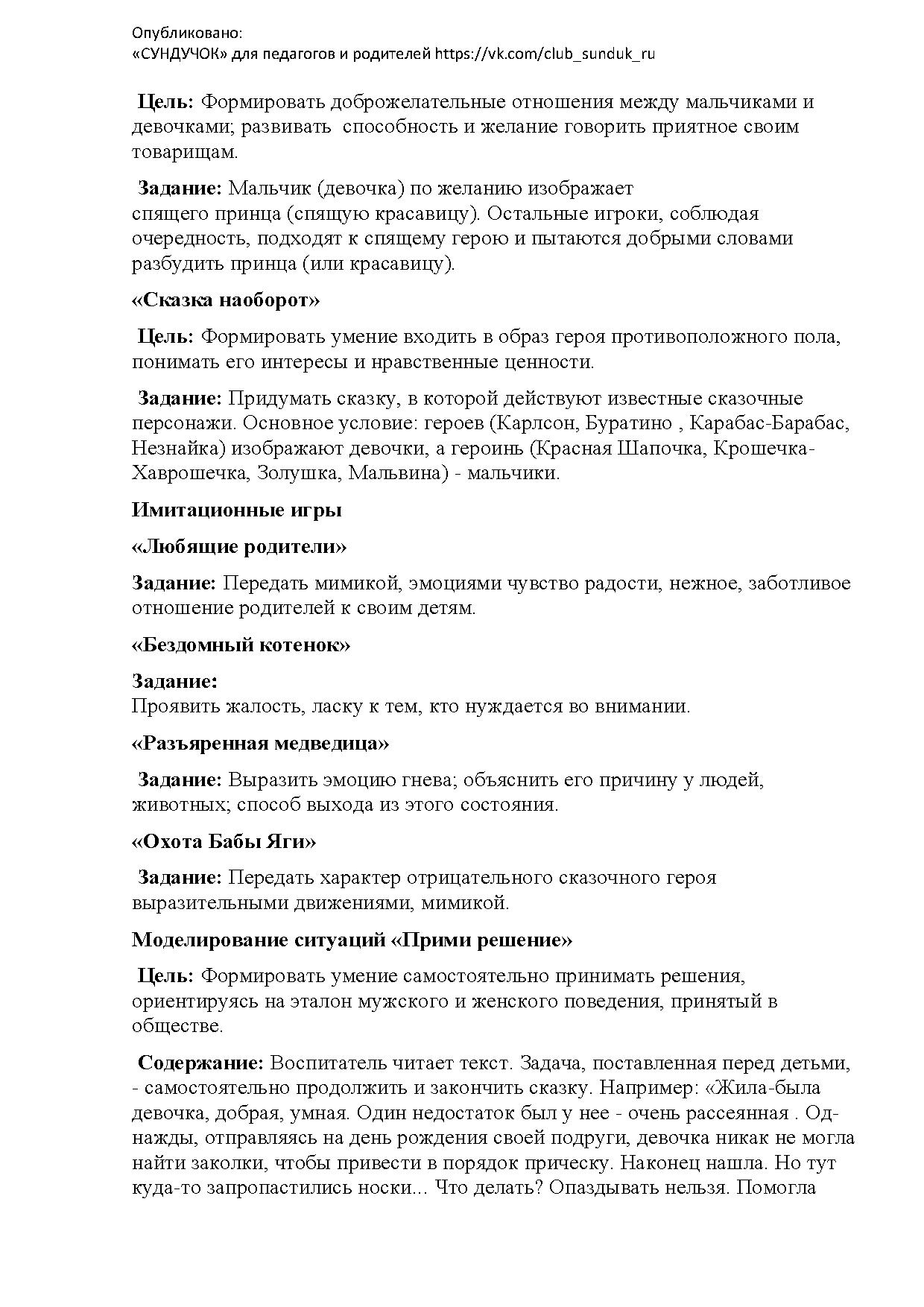 Картотека игр и упражнений по гендерному воспитанию в старшей группе |  Дефектология Проф