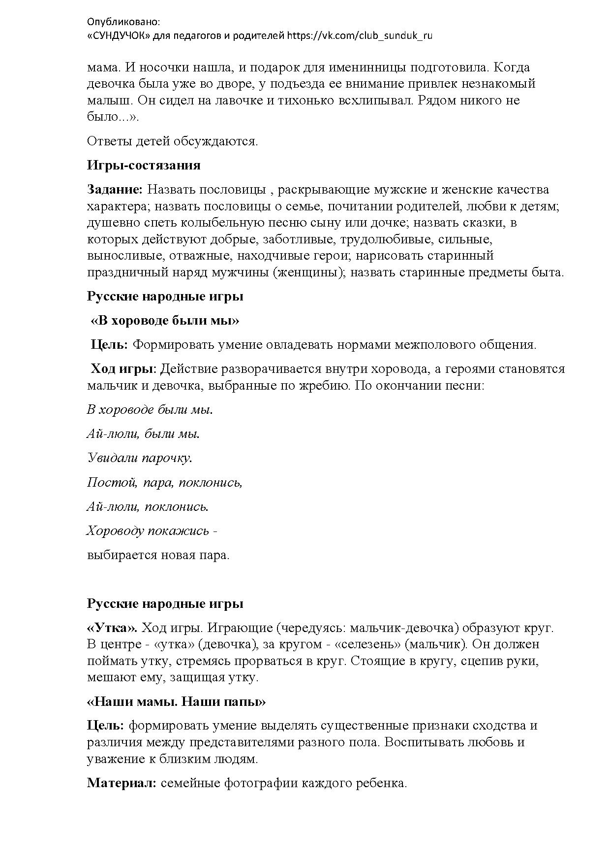 Картотека игр и упражнений по гендерному воспитанию в старшей группе |  Дефектология Проф